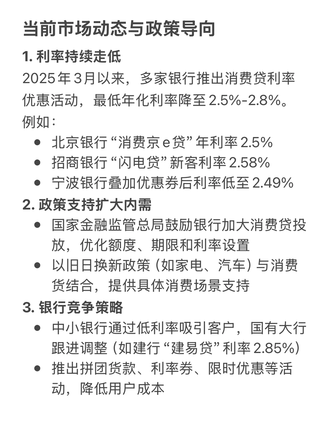 消费贷：银行不会告诉你的“秘密”