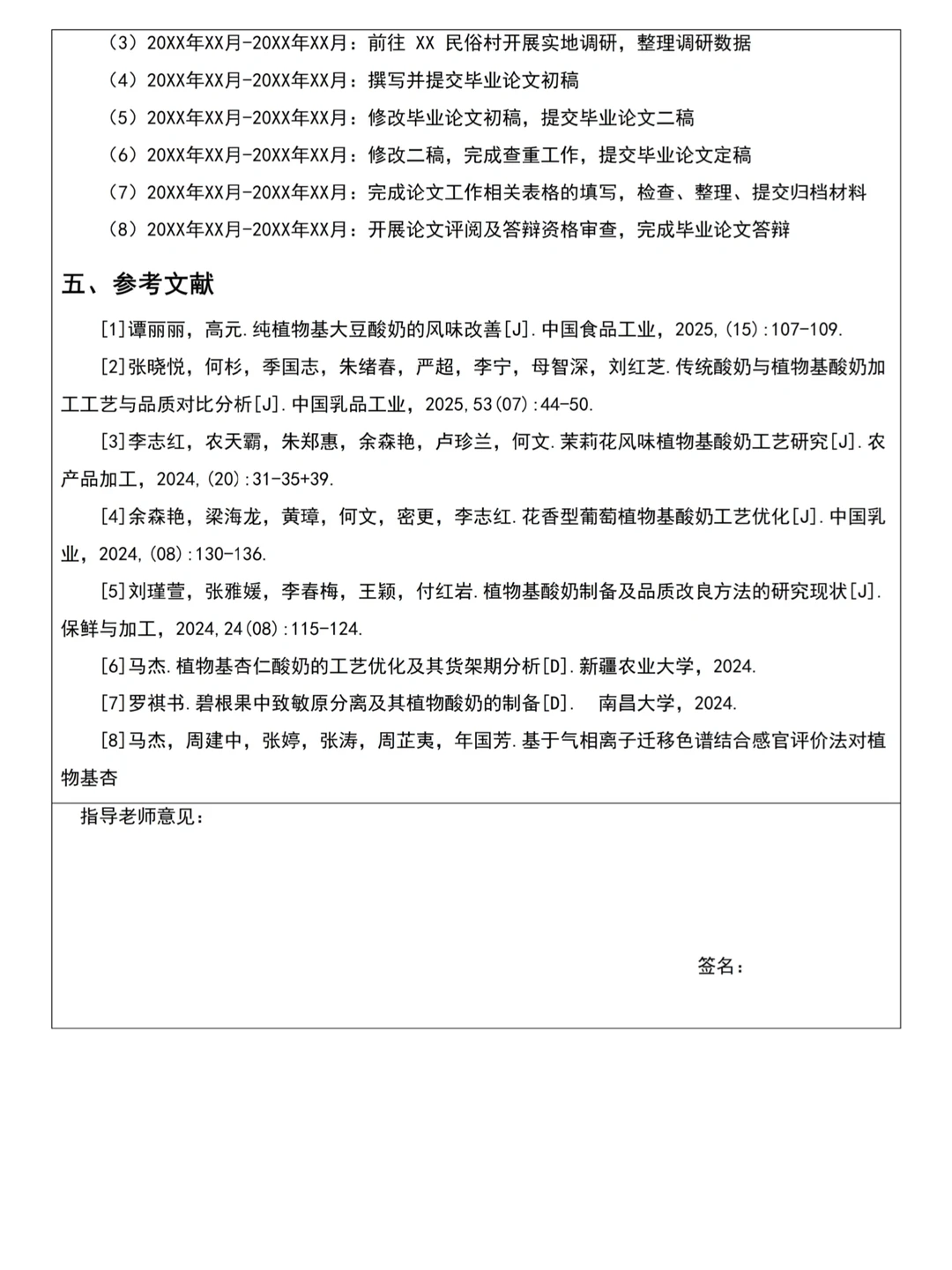 食品科学与工程开题报告就这样写完了☺️