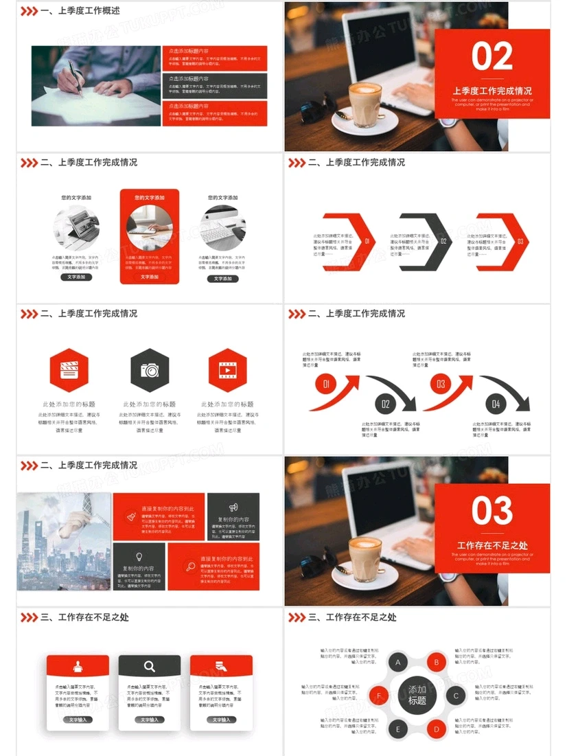 月度/季度工作总结