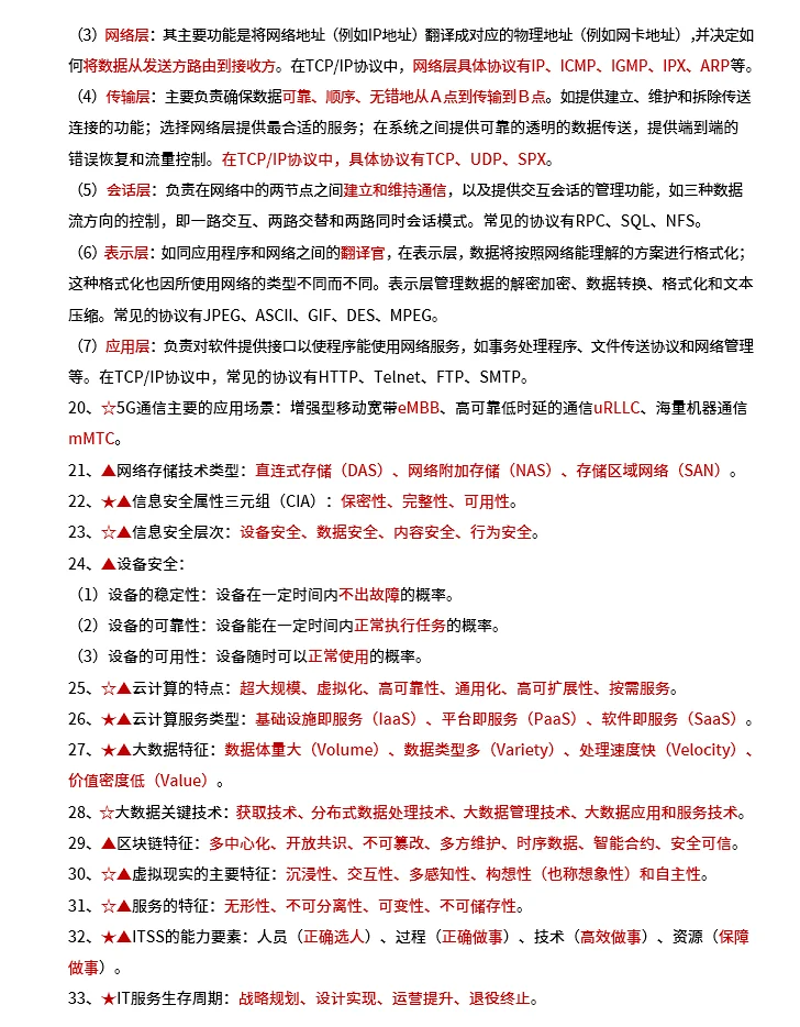 软考中级系统集成25下半年考前几页纸