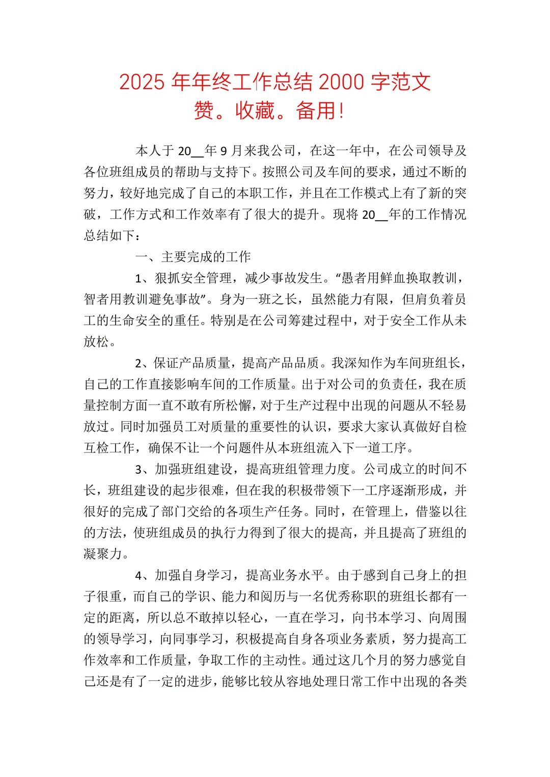 2025年年终工作总结2000字范文