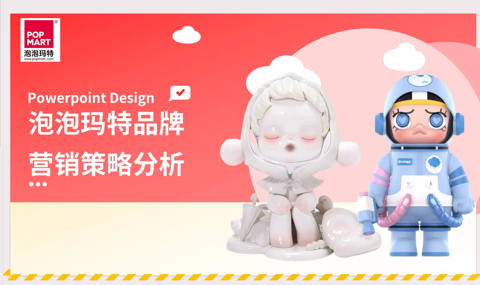 泡泡玛特品牌分析