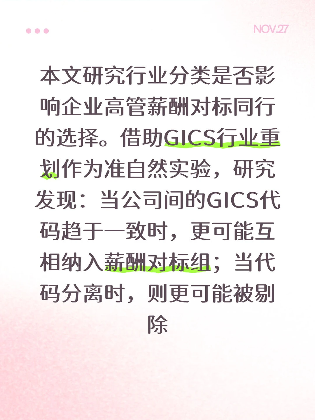 [Seminar] 行业重划，竟能影响高管薪酬？
