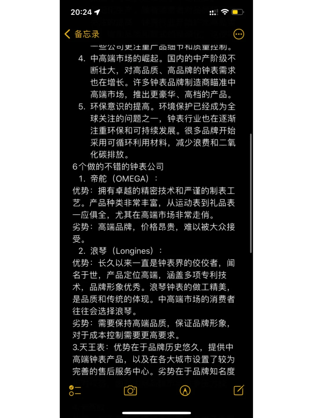 浅谈国内零售钟表行业发展现状以及未来趋势