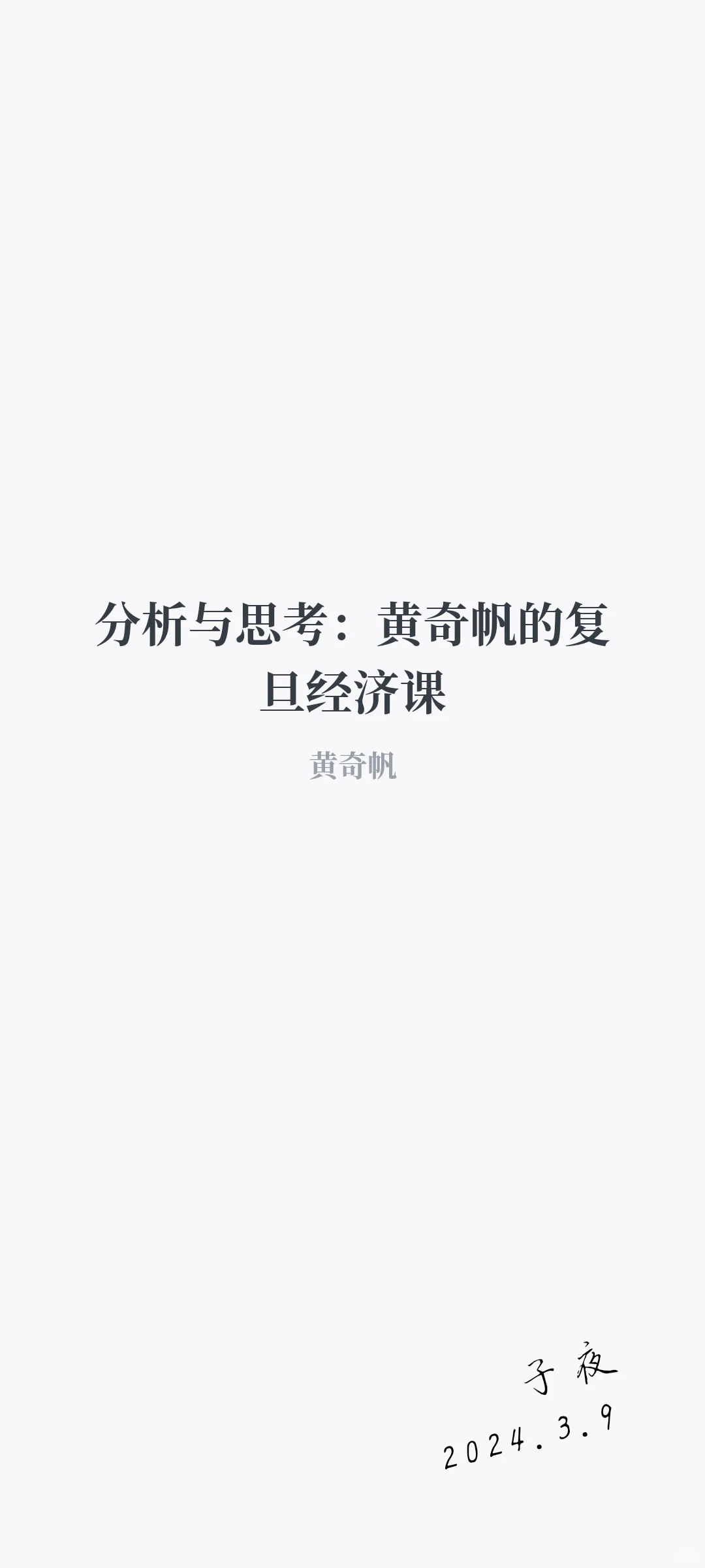 分析与思考—未来房地产发展的结构性趋势Ⅲ