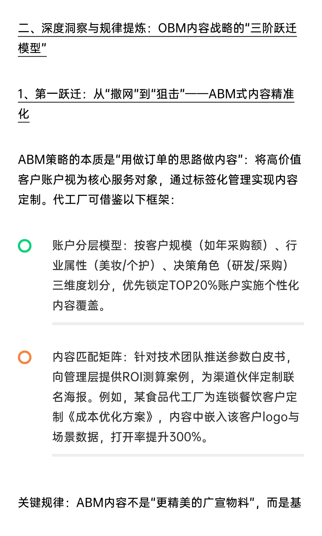 2026年品牌化必攻克的3大内容战略关卡