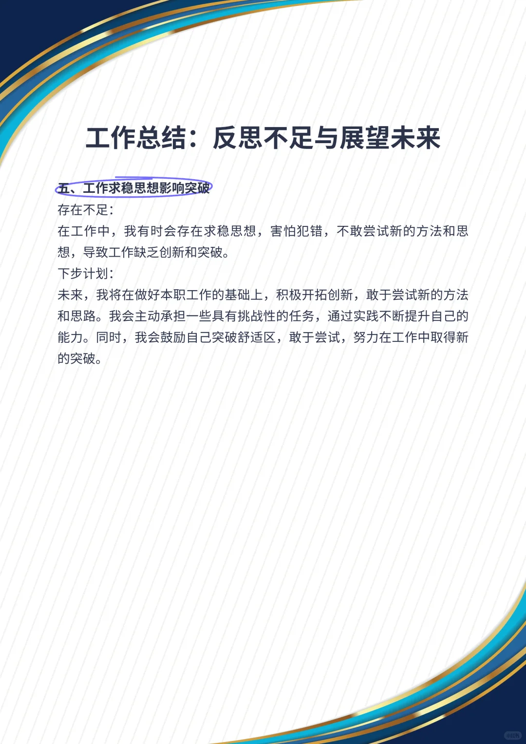 工作总结:反思不足与展望未来20250911