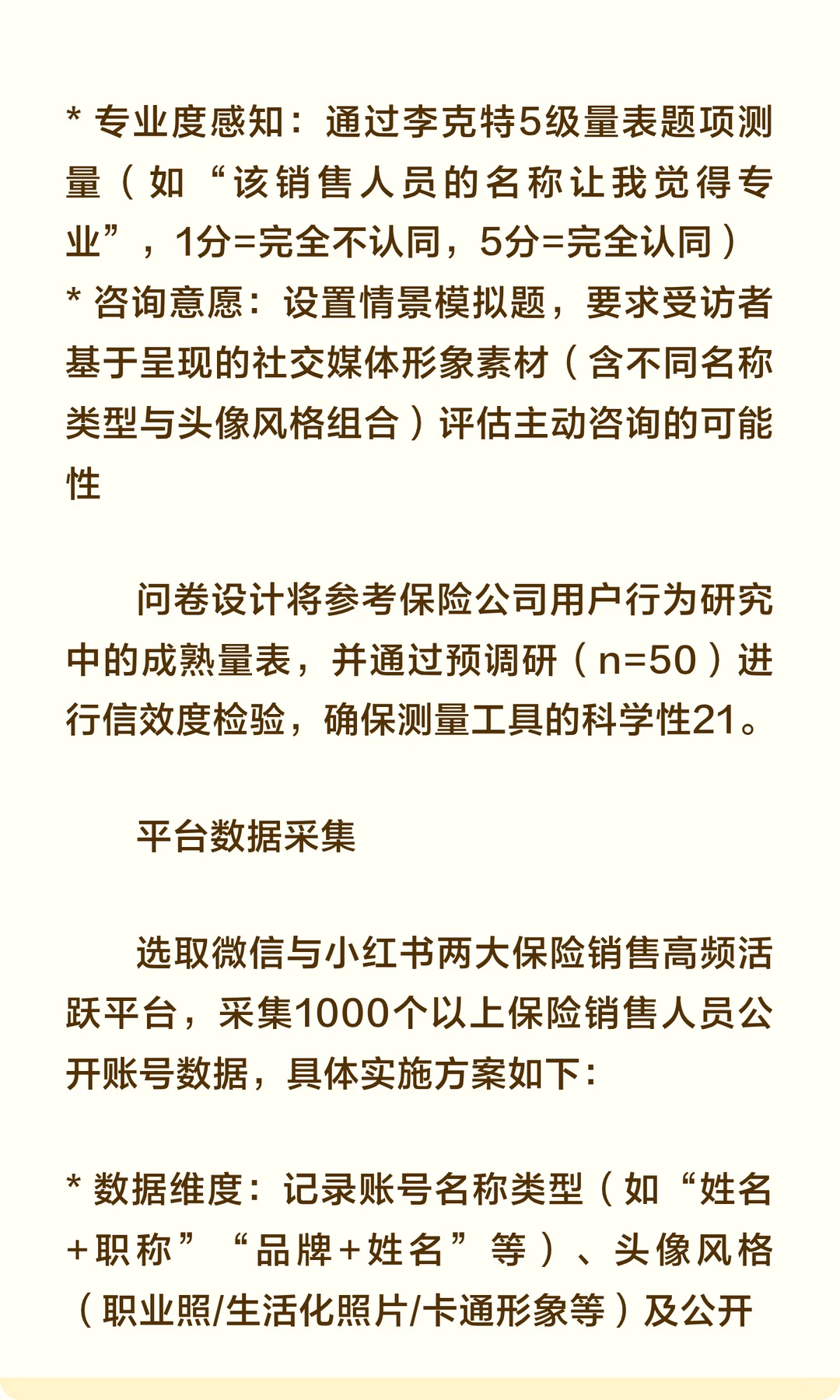 保险销售社交媒体形象与签单关系研究报告
