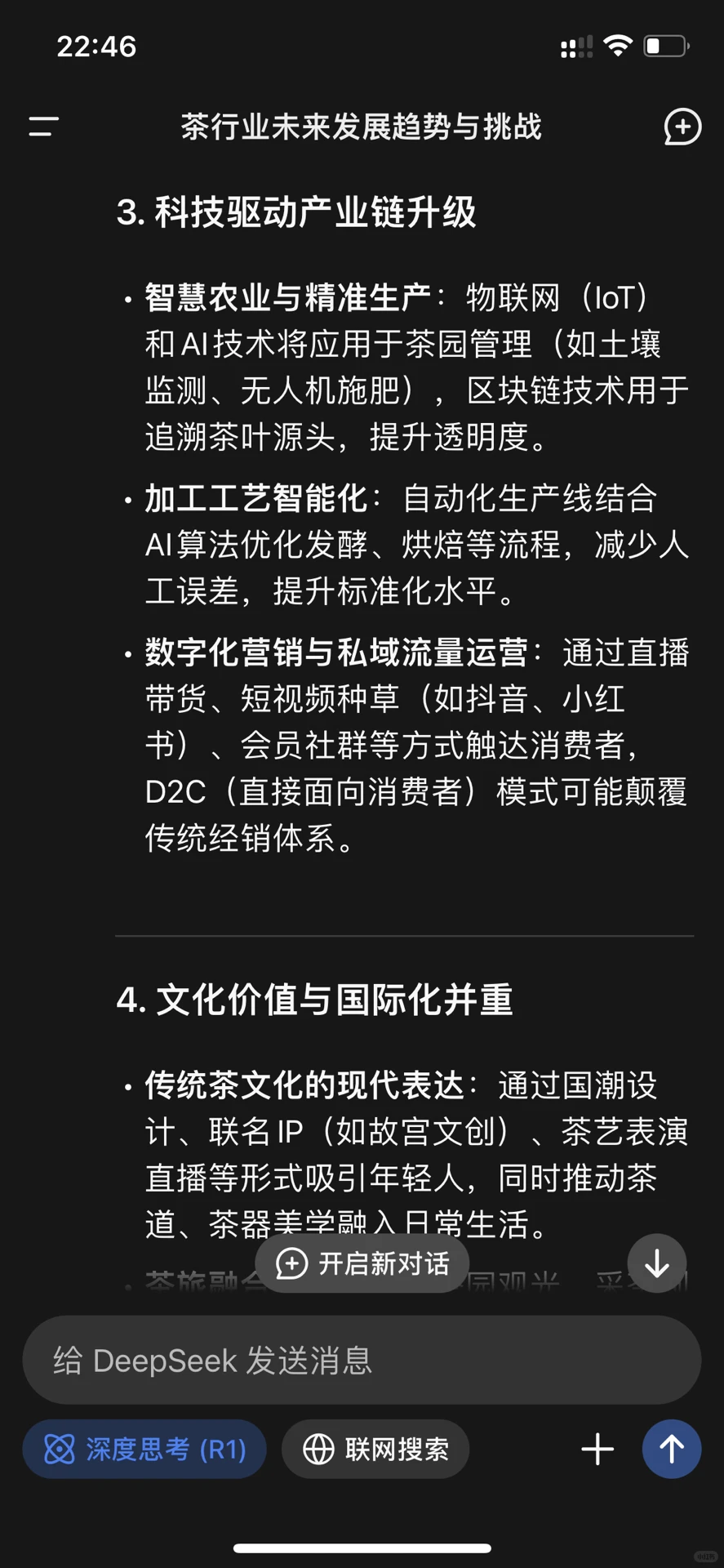 当我用DeepSeek 预测茶行业未来的发展