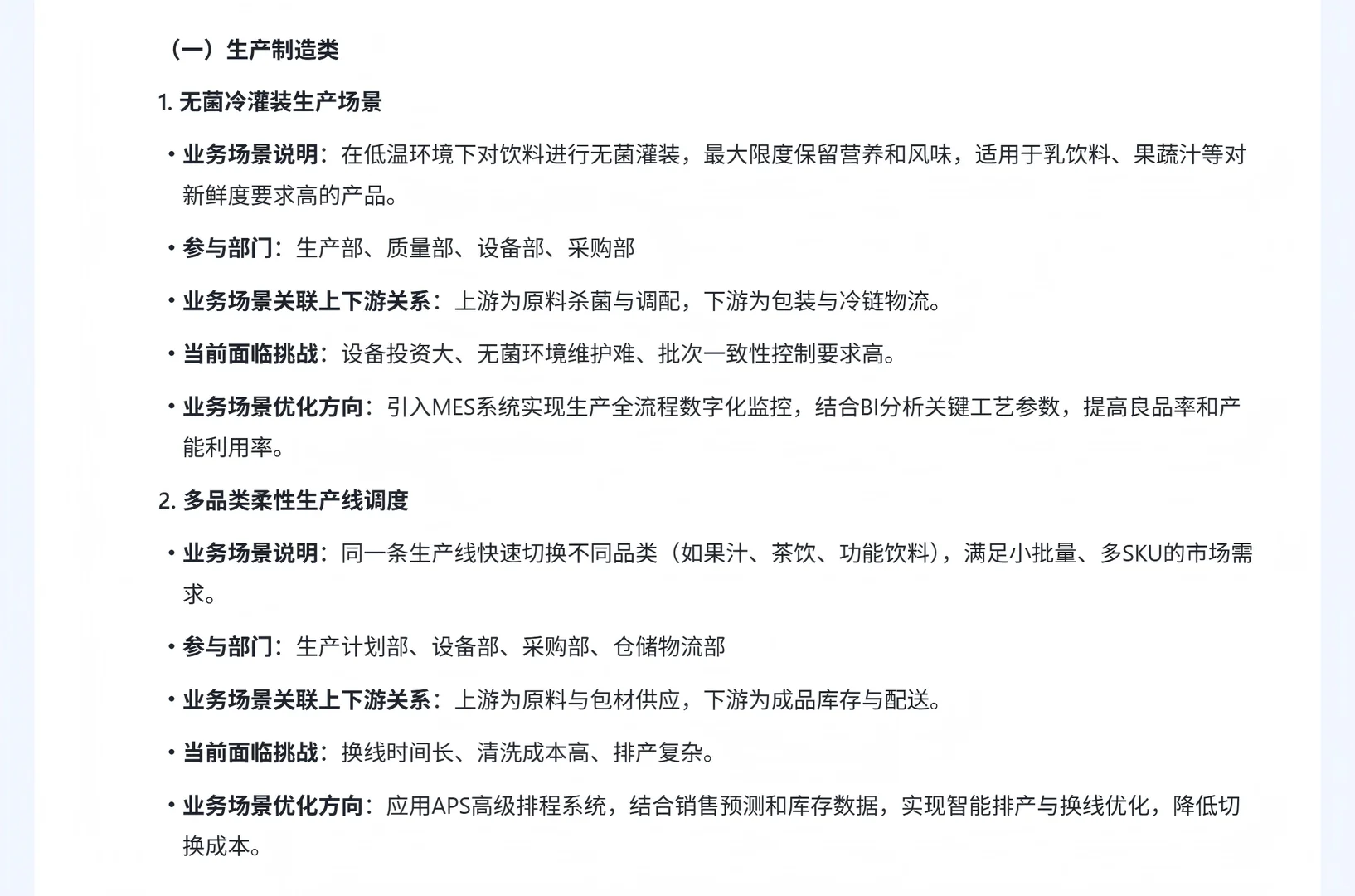 饮料行业分析 （三、业务场景）