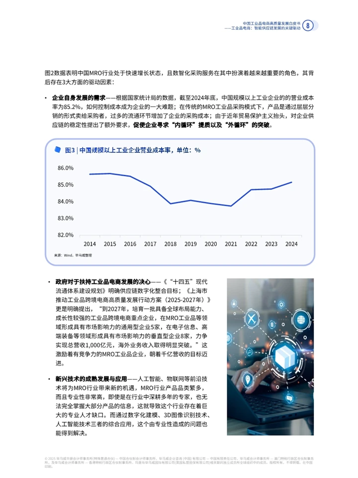 一篇报告洞察2025工业品电商高质量发展趋势