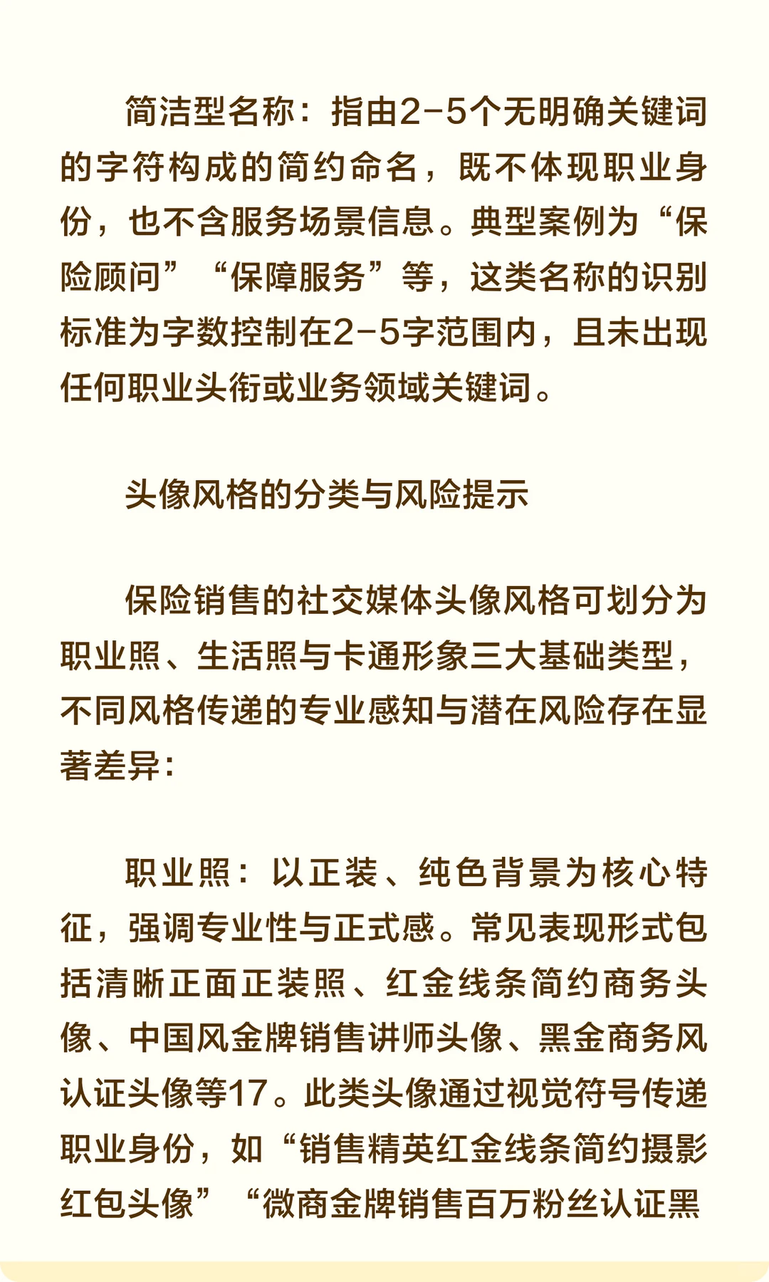 保险销售社交媒体形象与签单关系研究报告