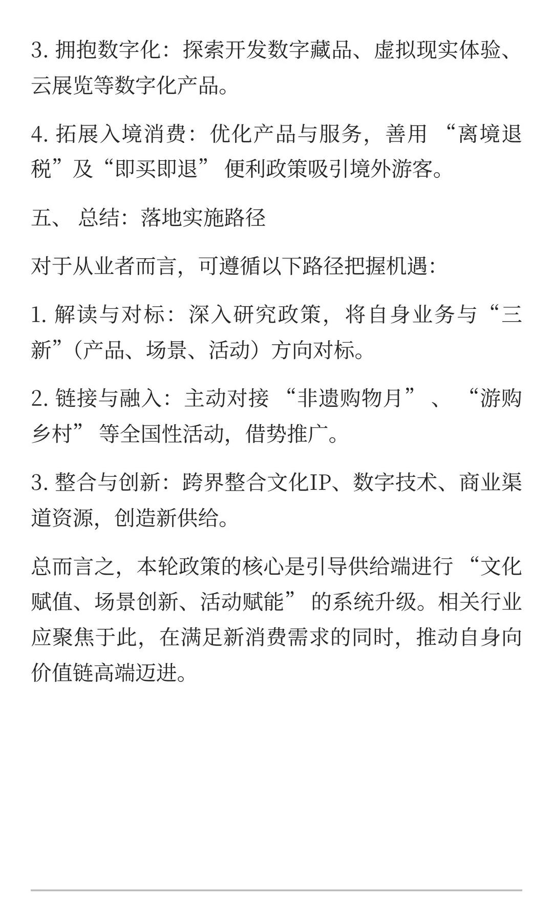 《文旅、文创、潮玩、非遗迎政策东风：把握