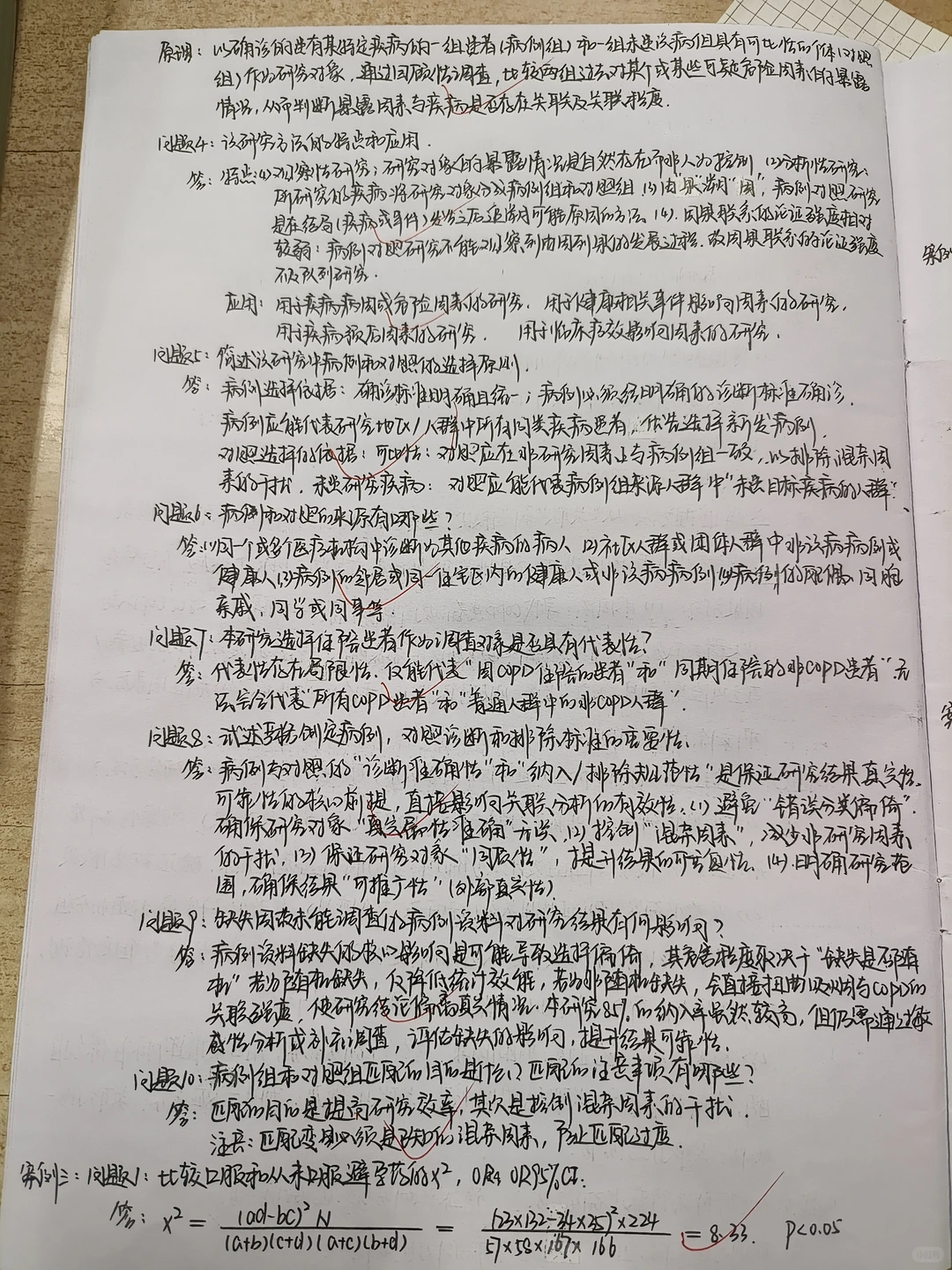 流行病学实验报告