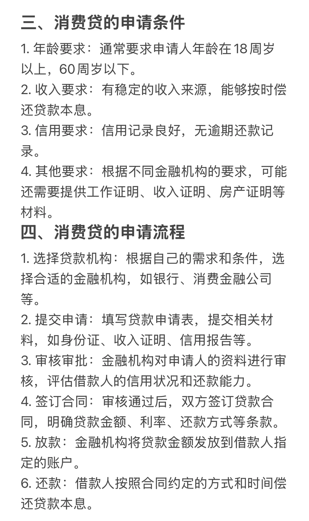 消费贷：银行不会告诉你的“秘密”