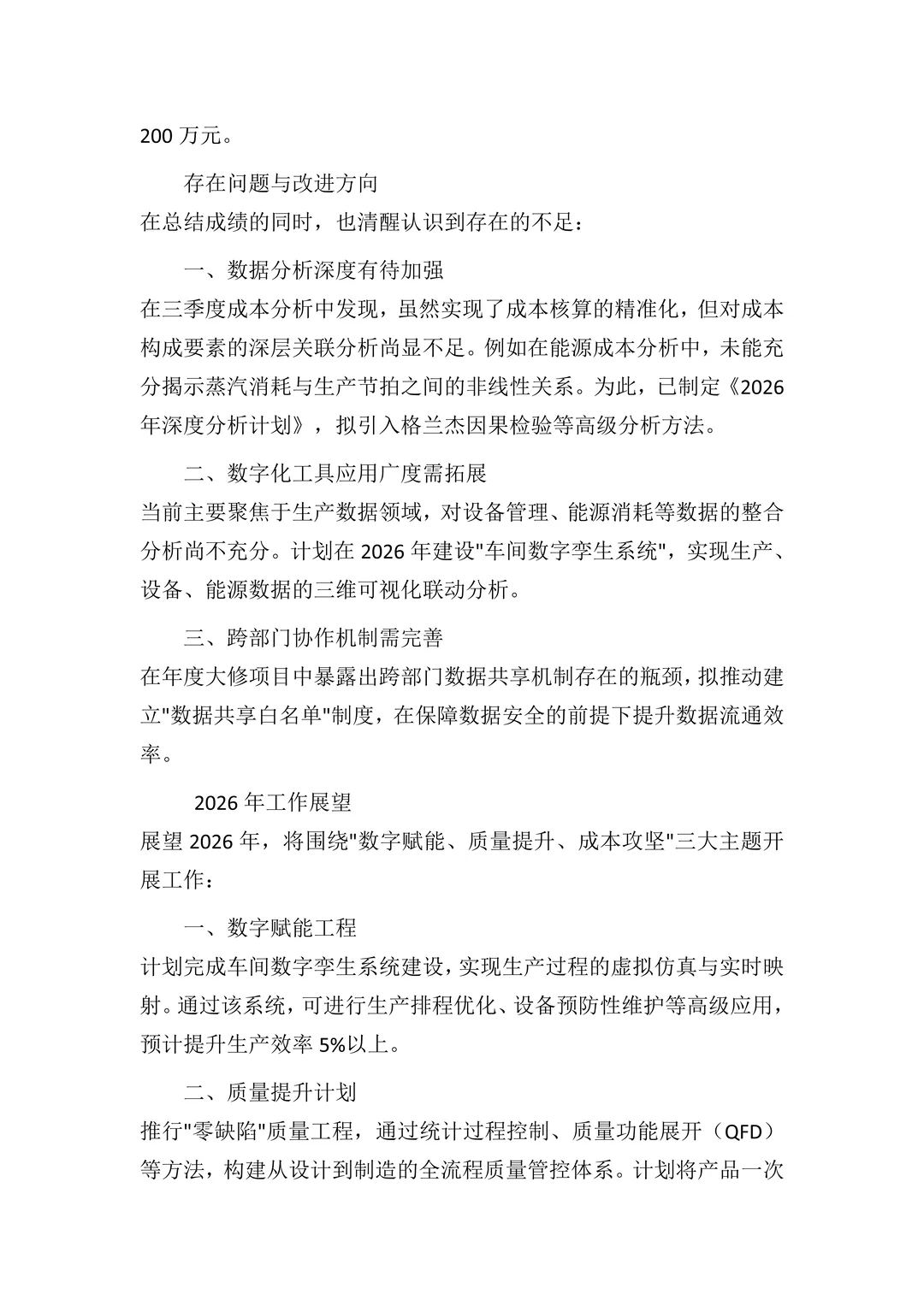 车间统计岗位2025年度个人工作总结