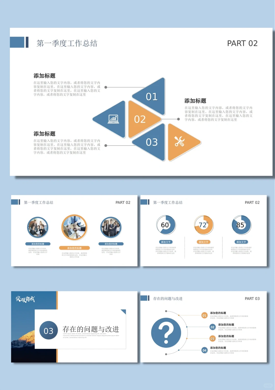 ?销售季度工作总结ppt分享｜第一季度总结