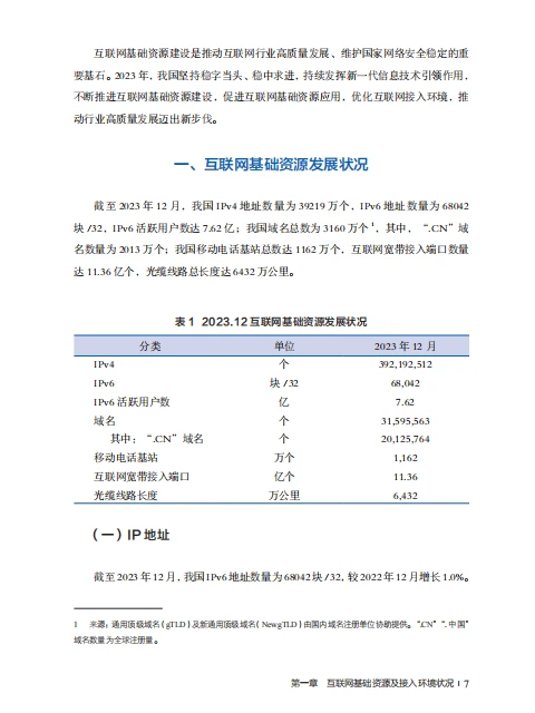 报告|第53次中国互联网络发展状况统计报告