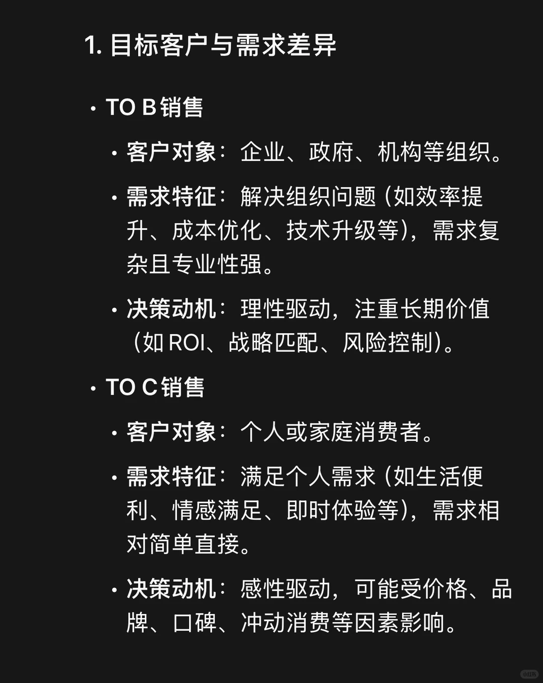Tob销售与toc销售本质区别