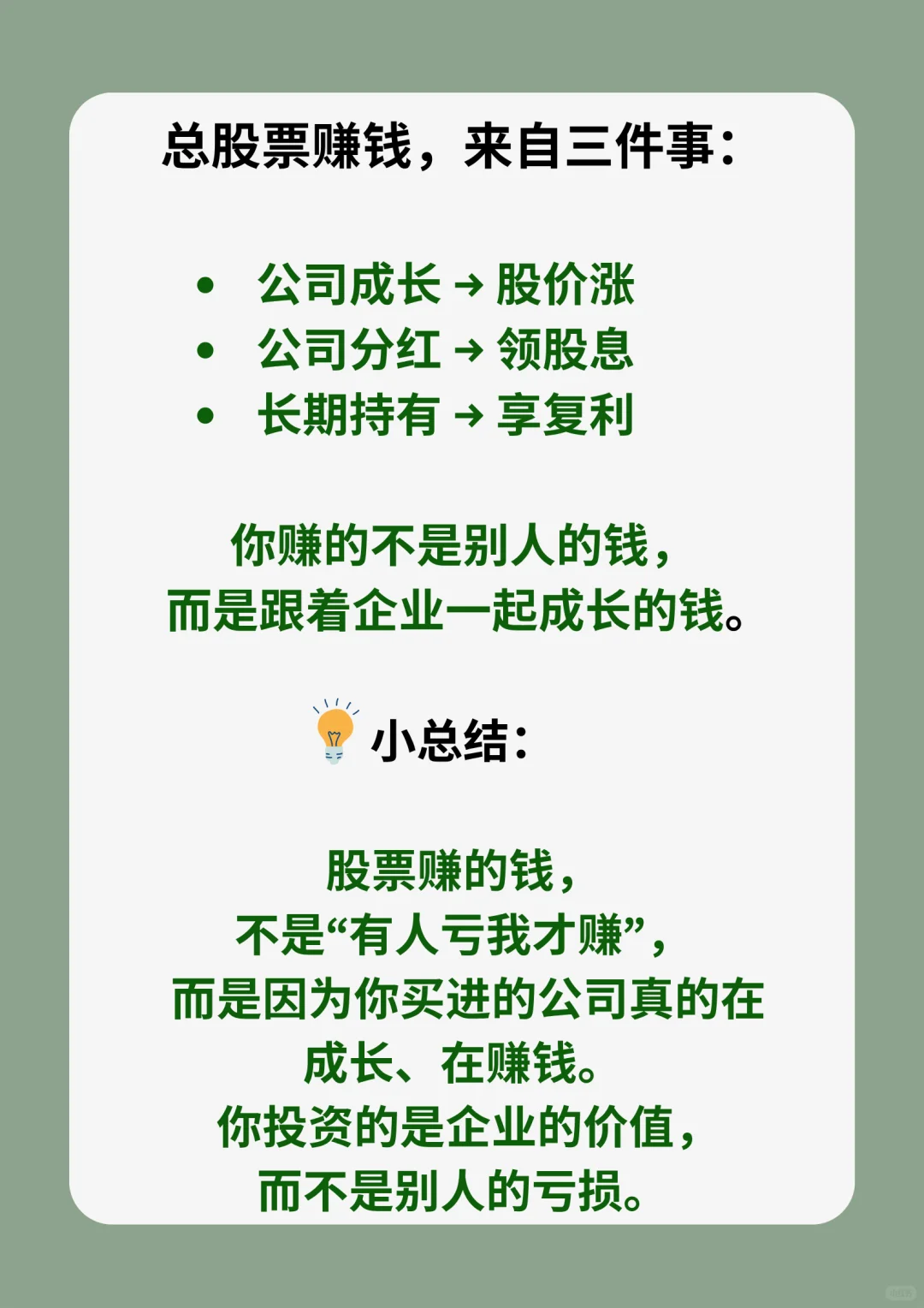 看完你就知道为什么真正赚的是懂公司的人❗️