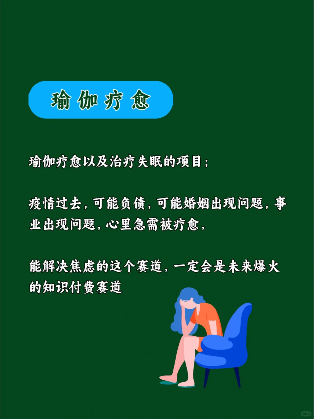 知识博主太香了?6大红利赛道