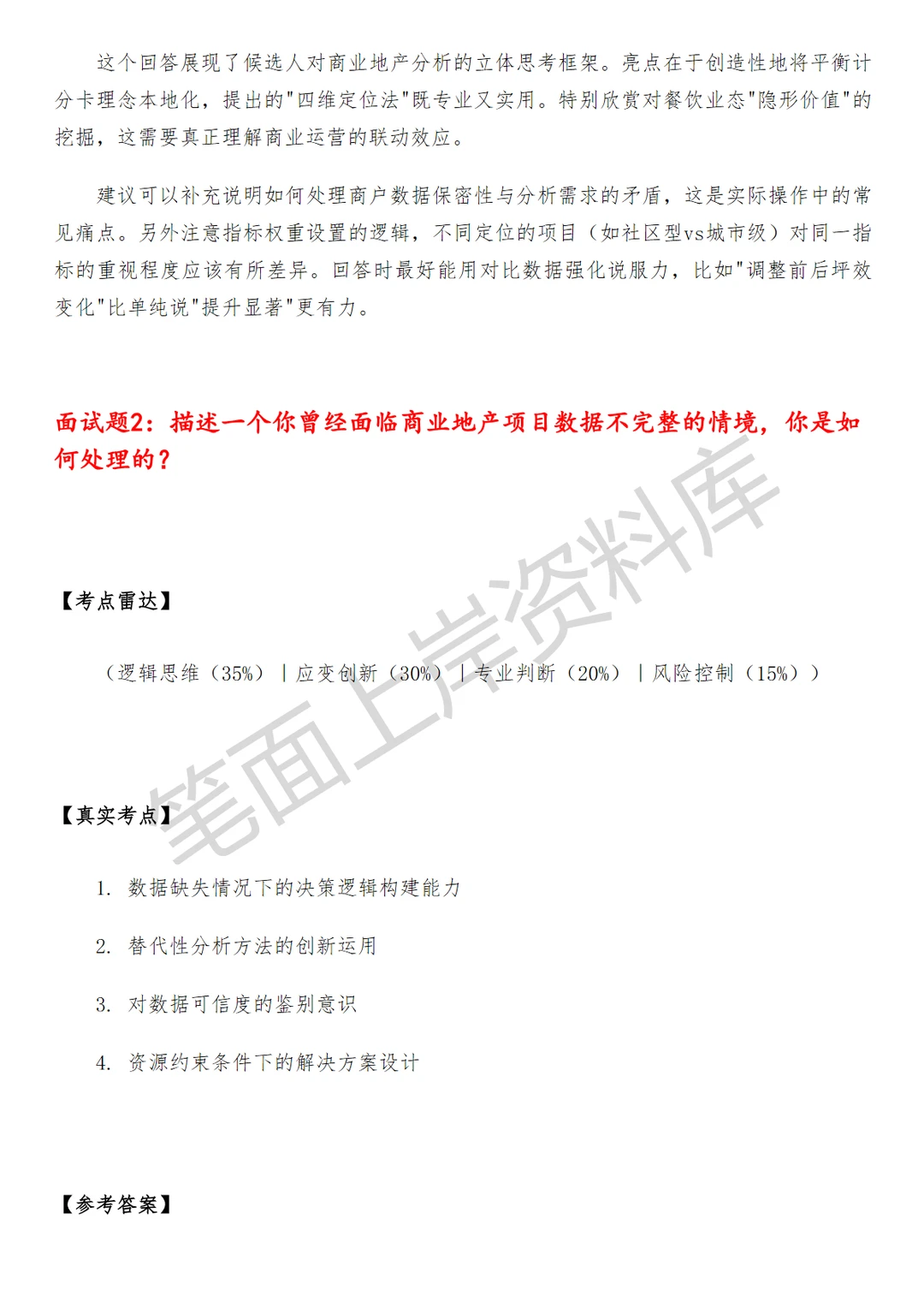 京东经营分析商业地产