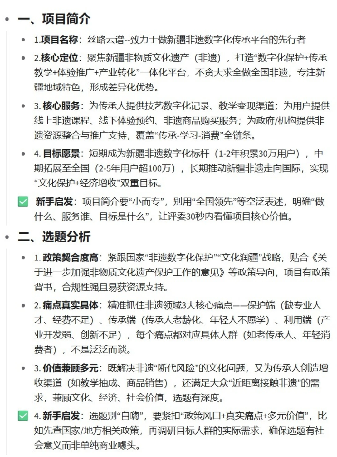 26小挑战杯非遗方向的就这样来写！