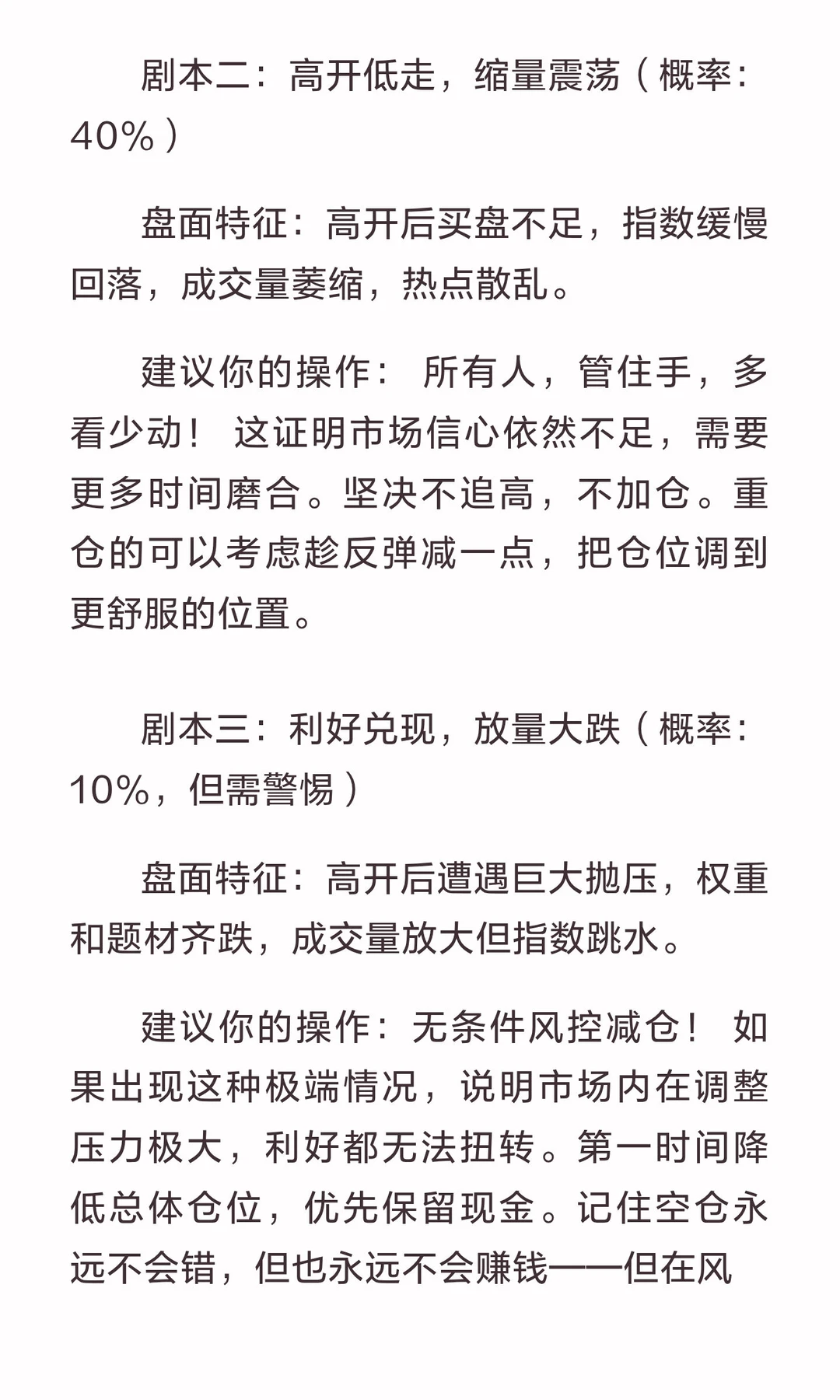券商松绑+基金新规！A股3大利好齐轰，周一3