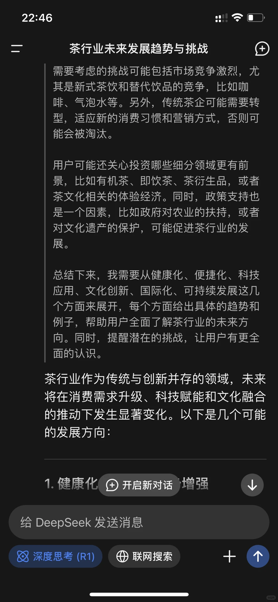 当我用DeepSeek 预测茶行业未来的发展