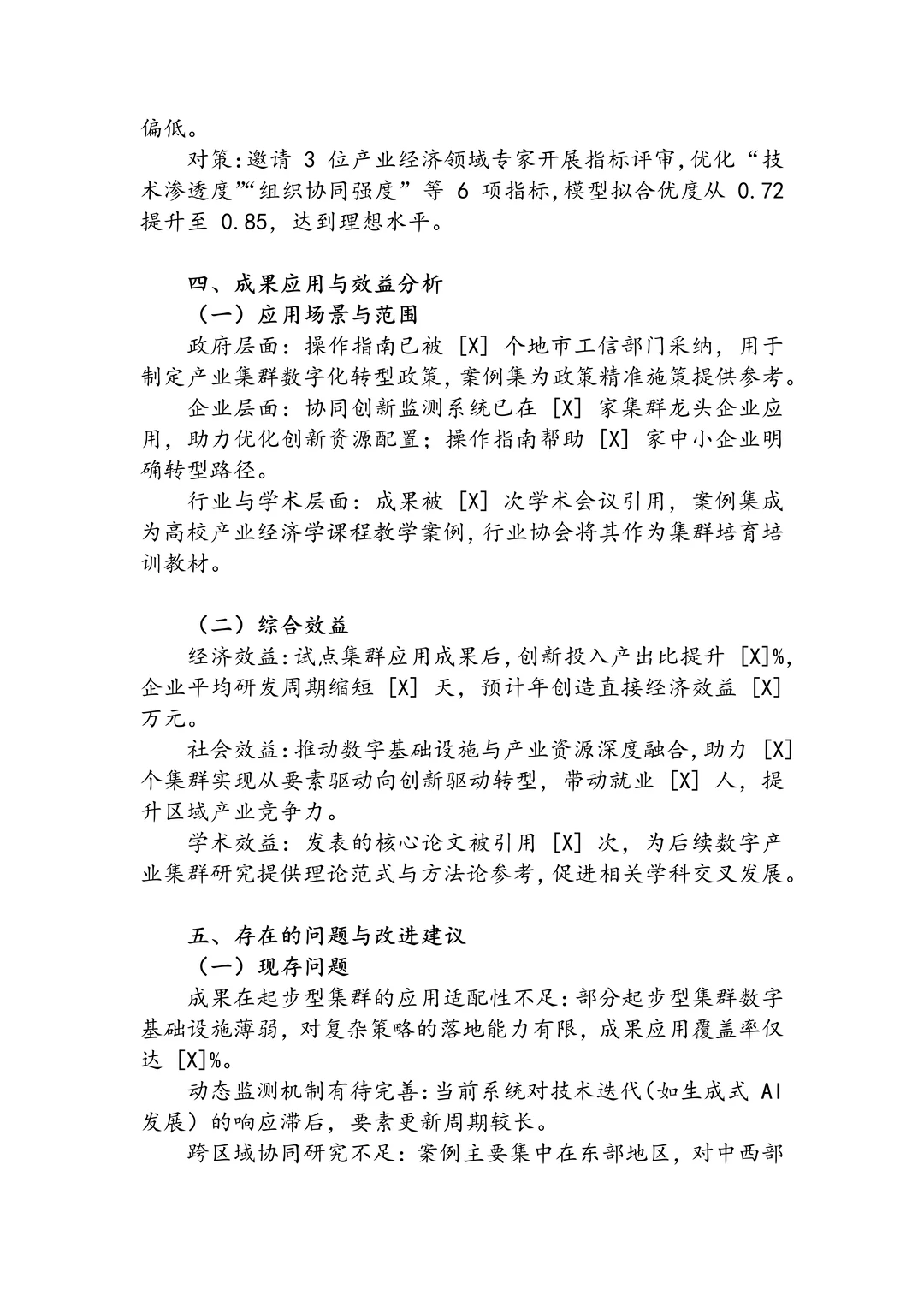 这篇教育教改课题结题报告！真的惊艳到我了
