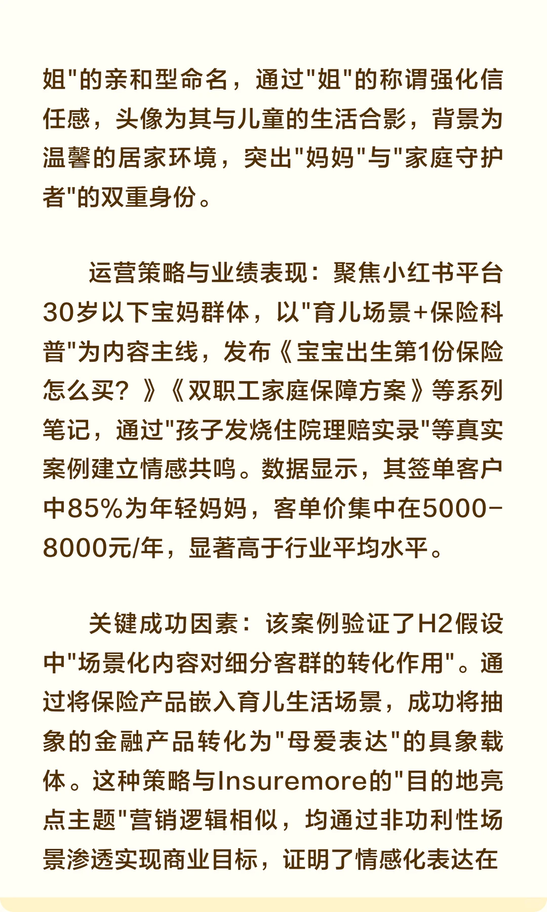 保险销售社交媒体形象与签单关系研究报告