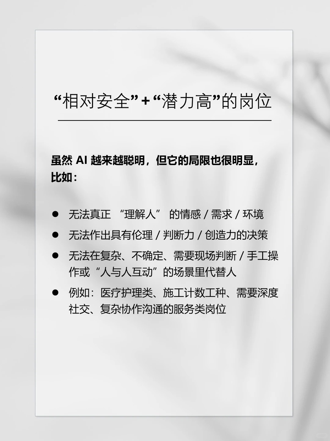 AI不会抢走你的工作，但会淘汰不会用AI的人