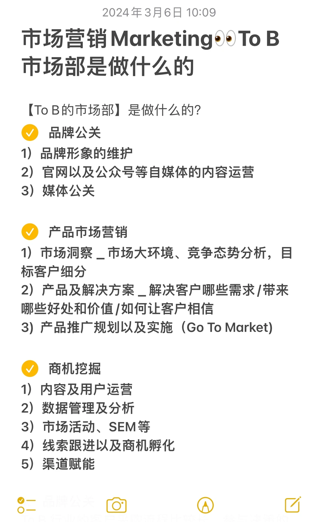 市场营销Marketing?To B市场部是做什么的