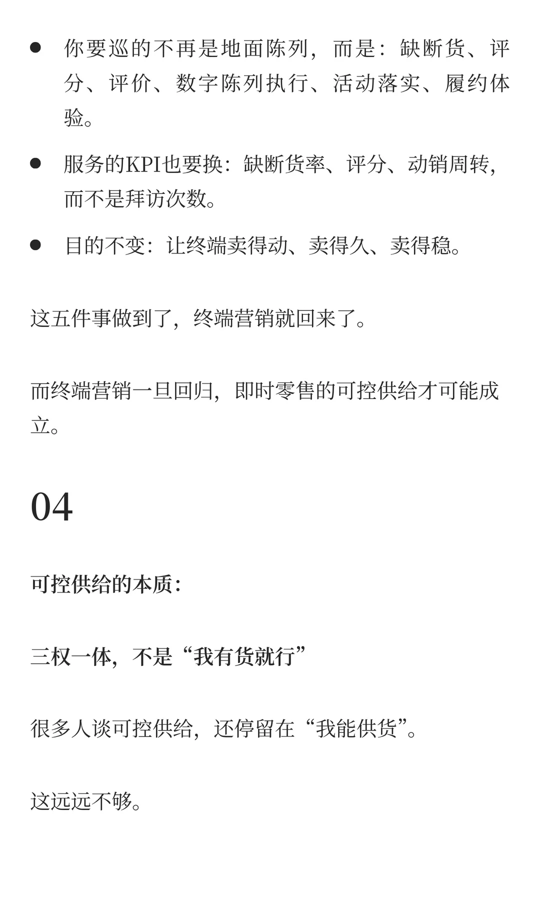 别被流量卷着跑！即时零售不过是把“新终端