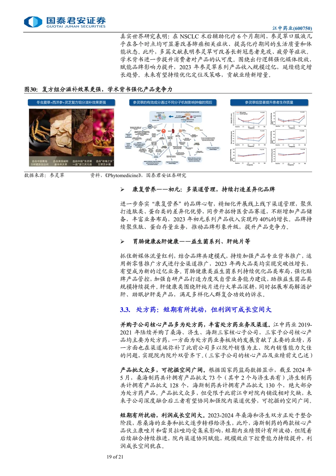 江中药业研究报告：胃肠OTC龙头稳增长