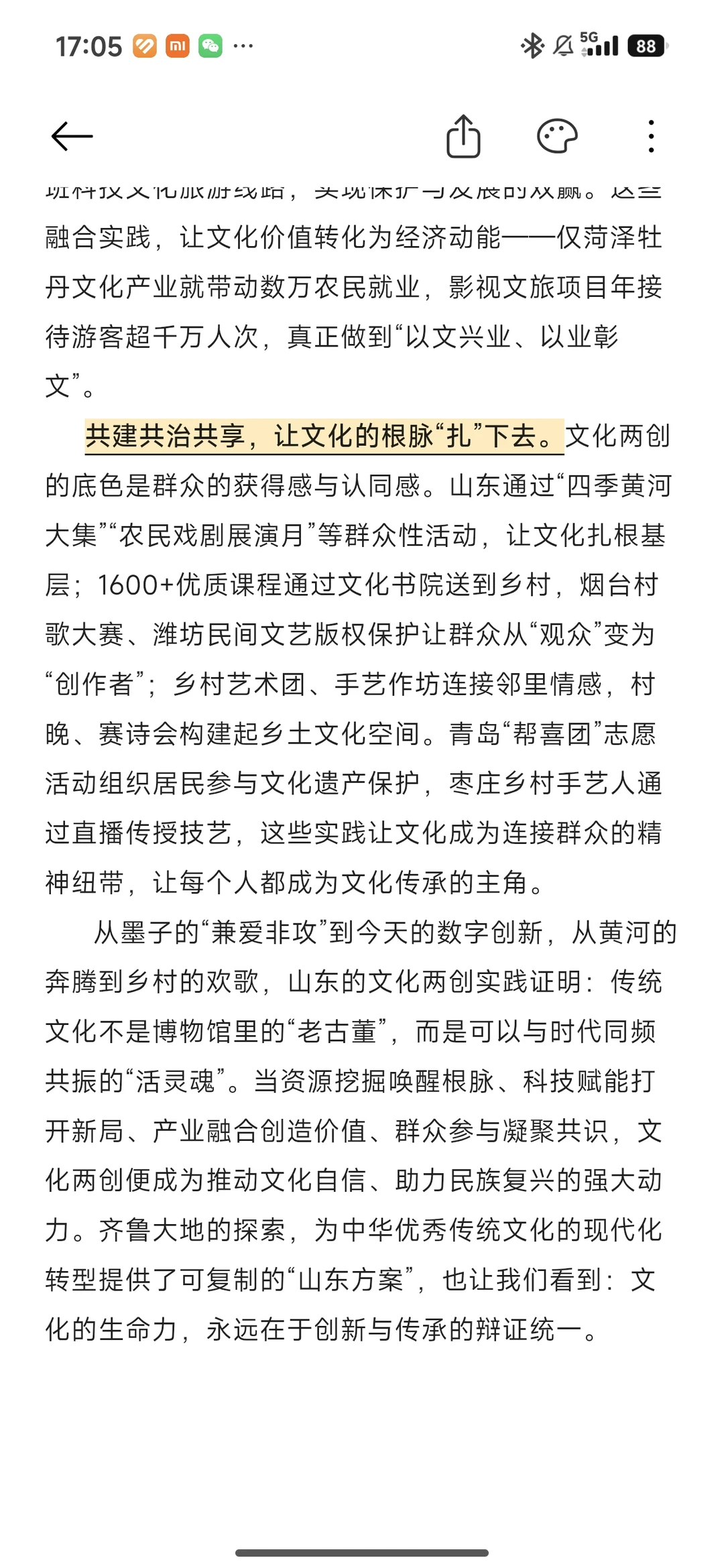 2026山东省考大作文预测:文化两创