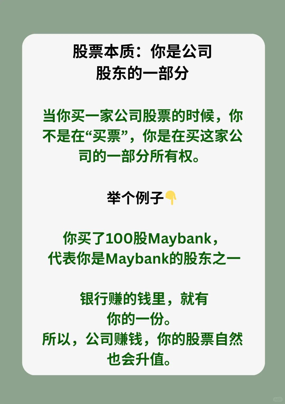 看完你就知道为什么真正赚的是懂公司的人❗️