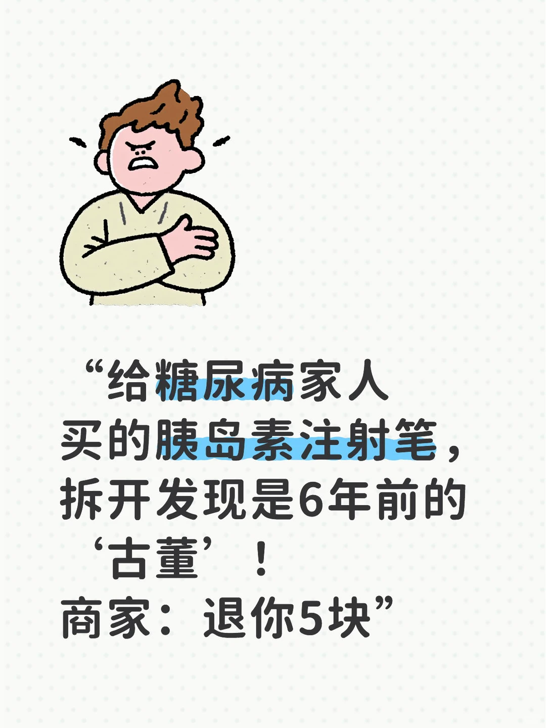 抖音电商售卖“古董”胰岛素注射笔