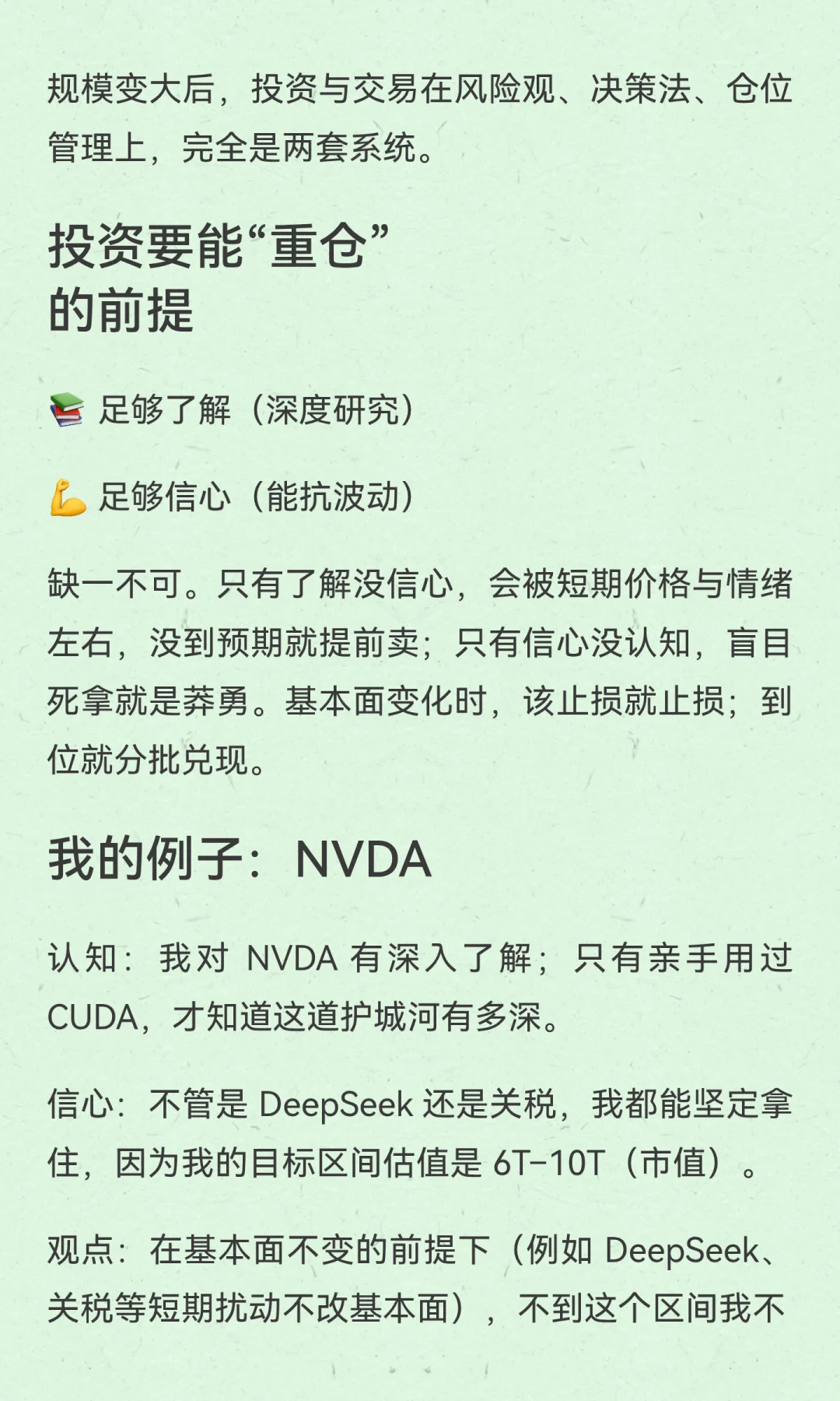 长线投资vs短线交易，我的原则和做法