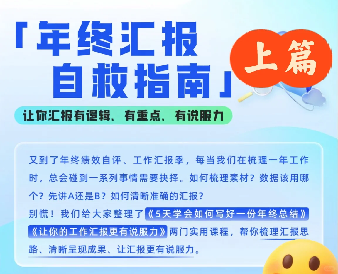 【笔记】《如何写好一份年终总结》上篇