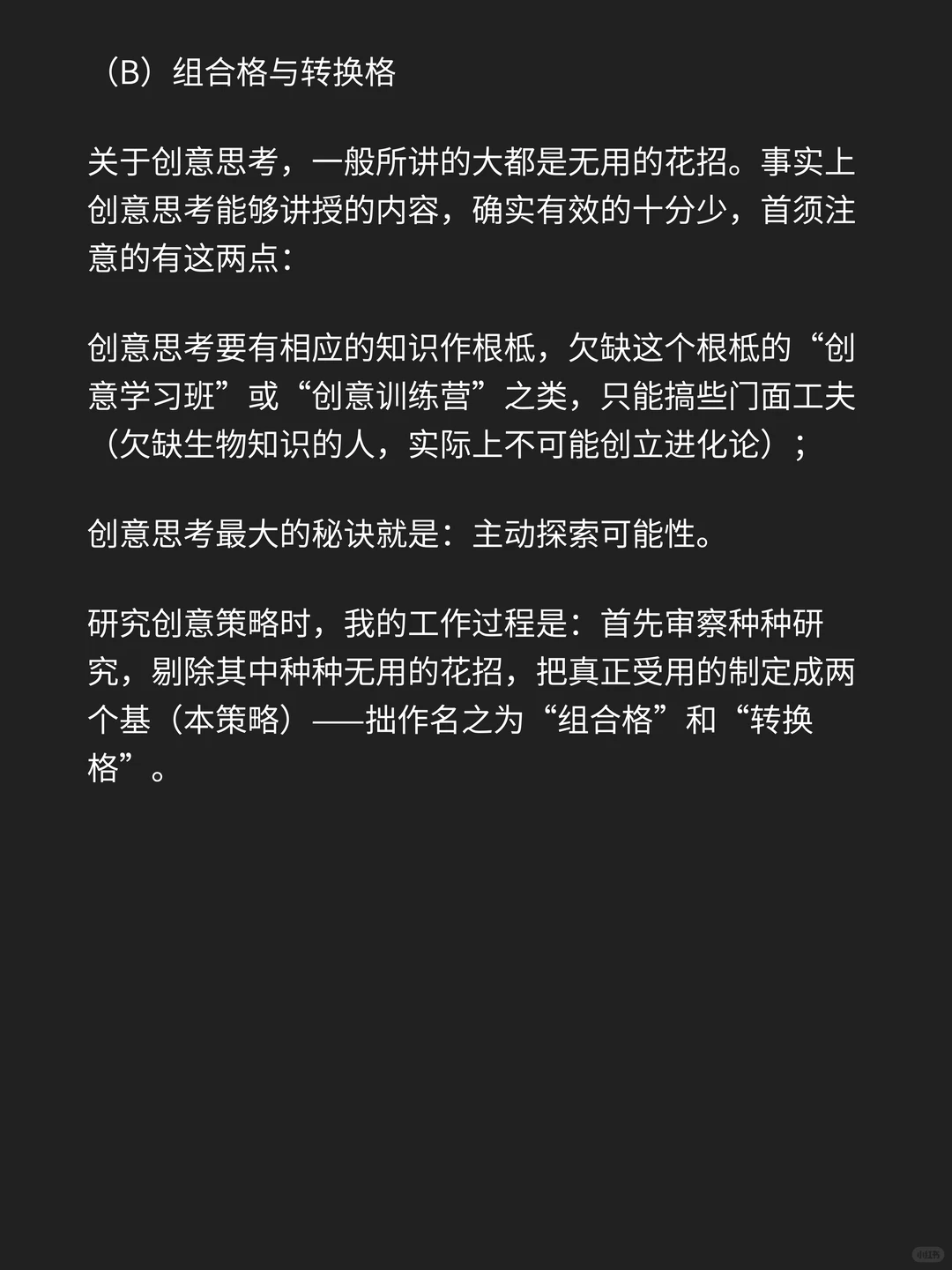 五分钟速读｜ 李天命的创意策略｜广告策略