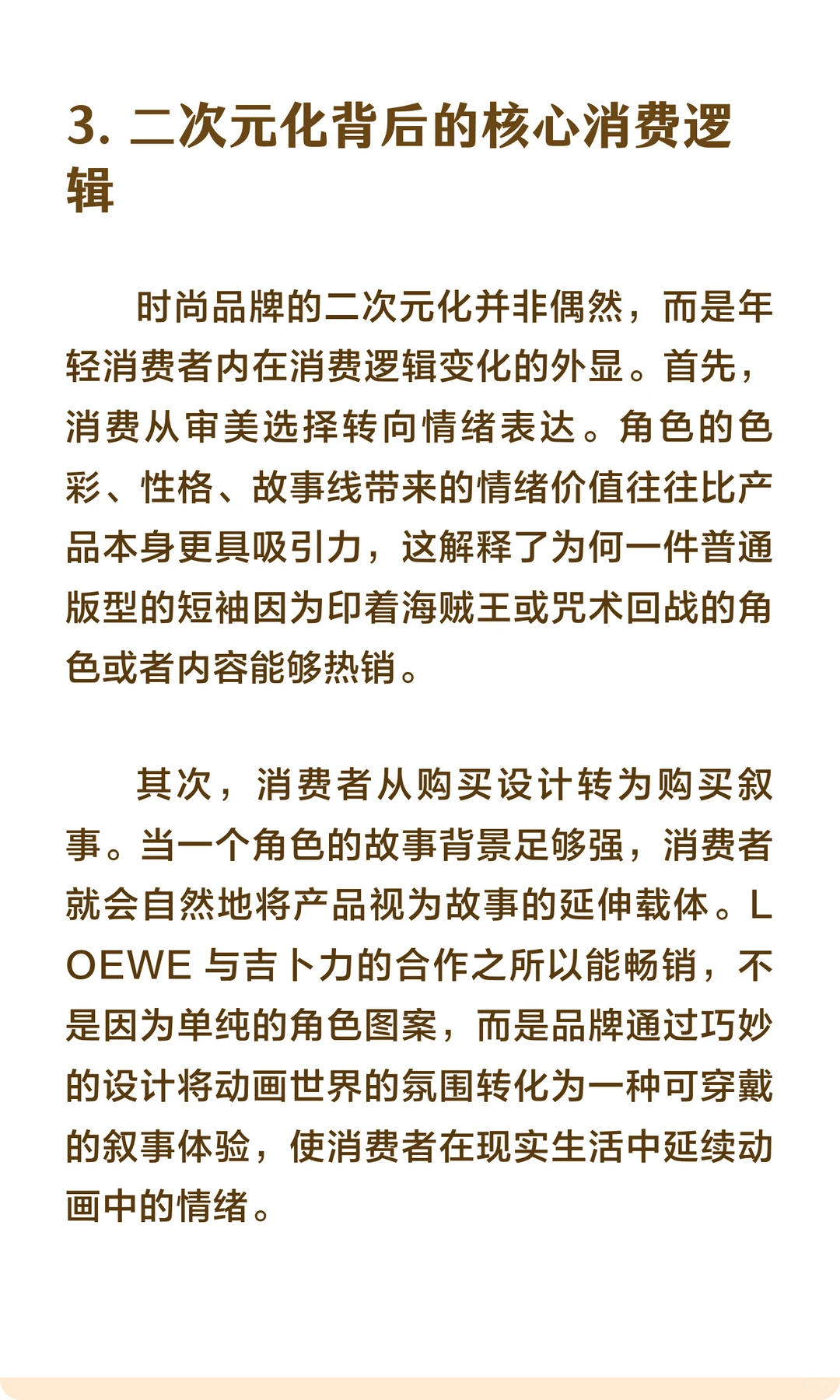 时尚品牌二次元化的消费逻辑