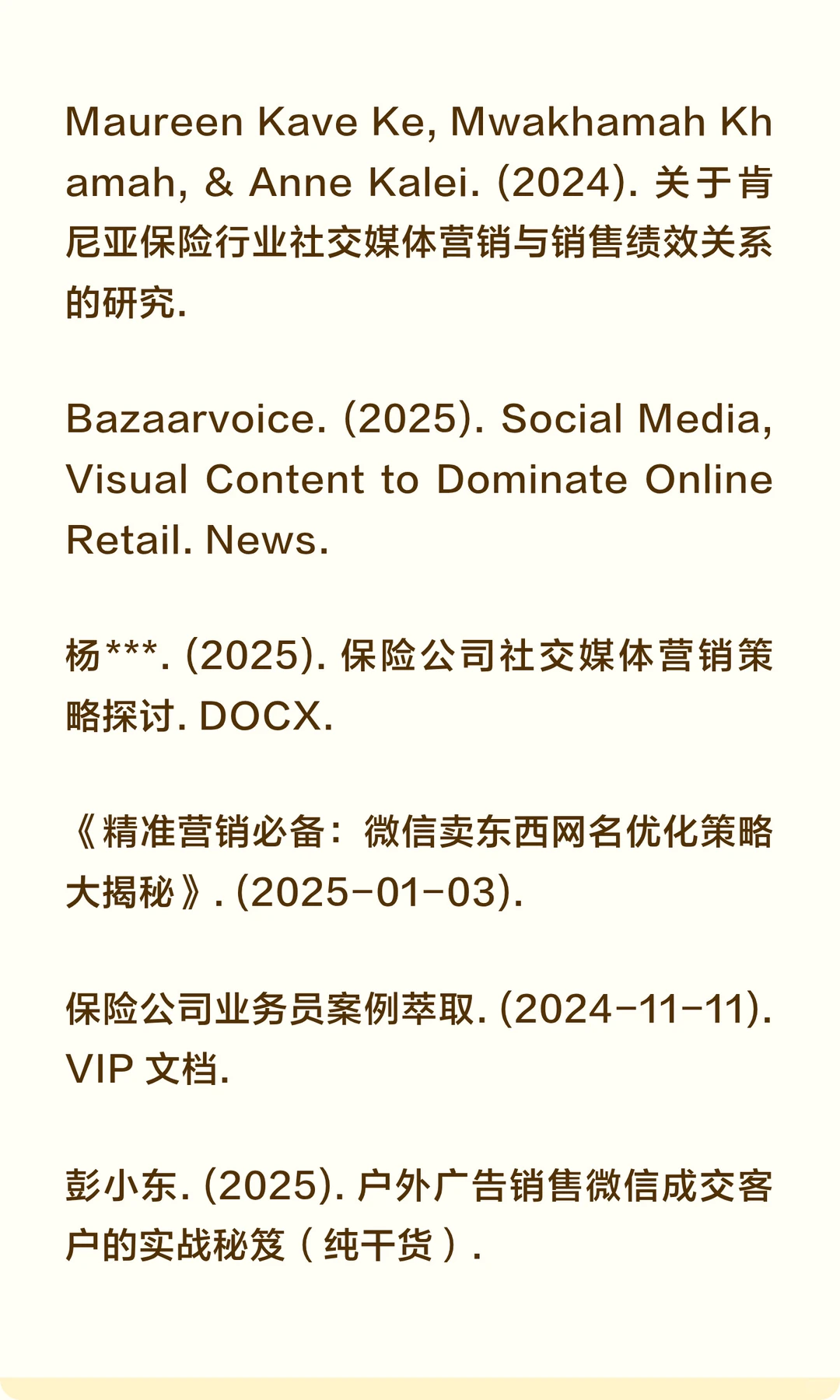 保险销售社交媒体形象与签单关系研究报告