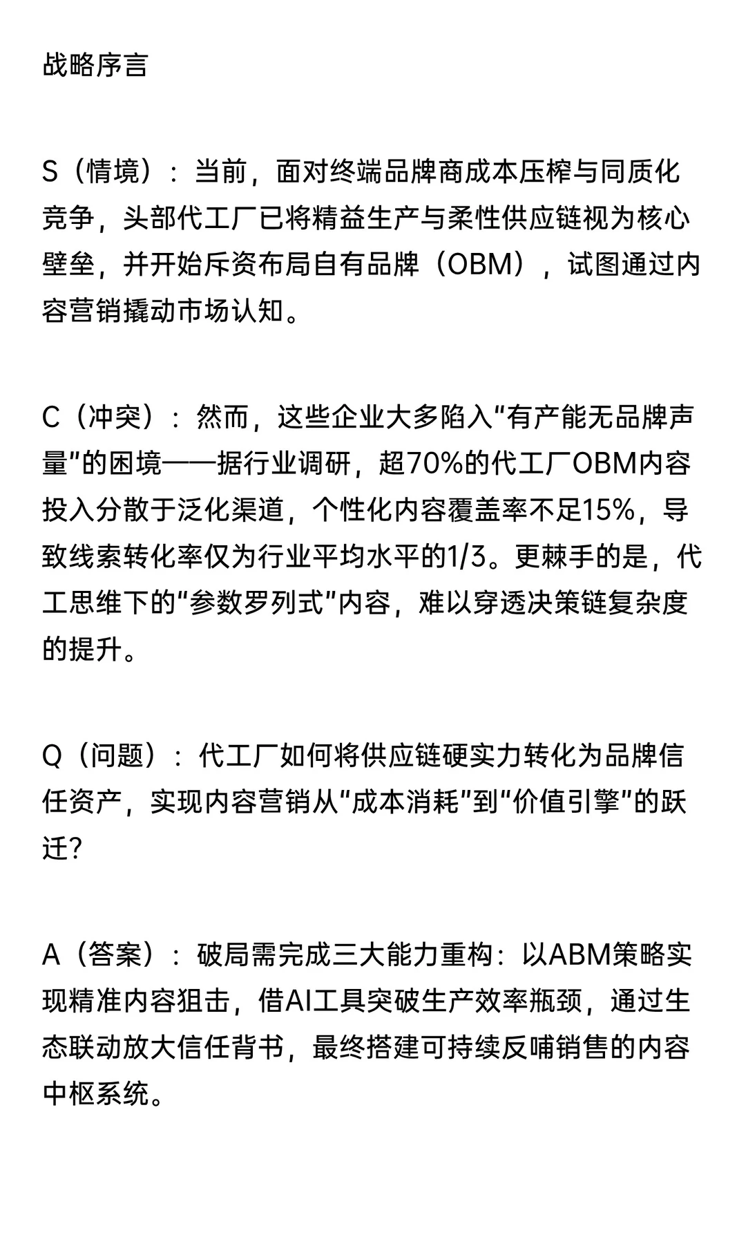 2026年品牌化必攻克的3大内容战略关卡