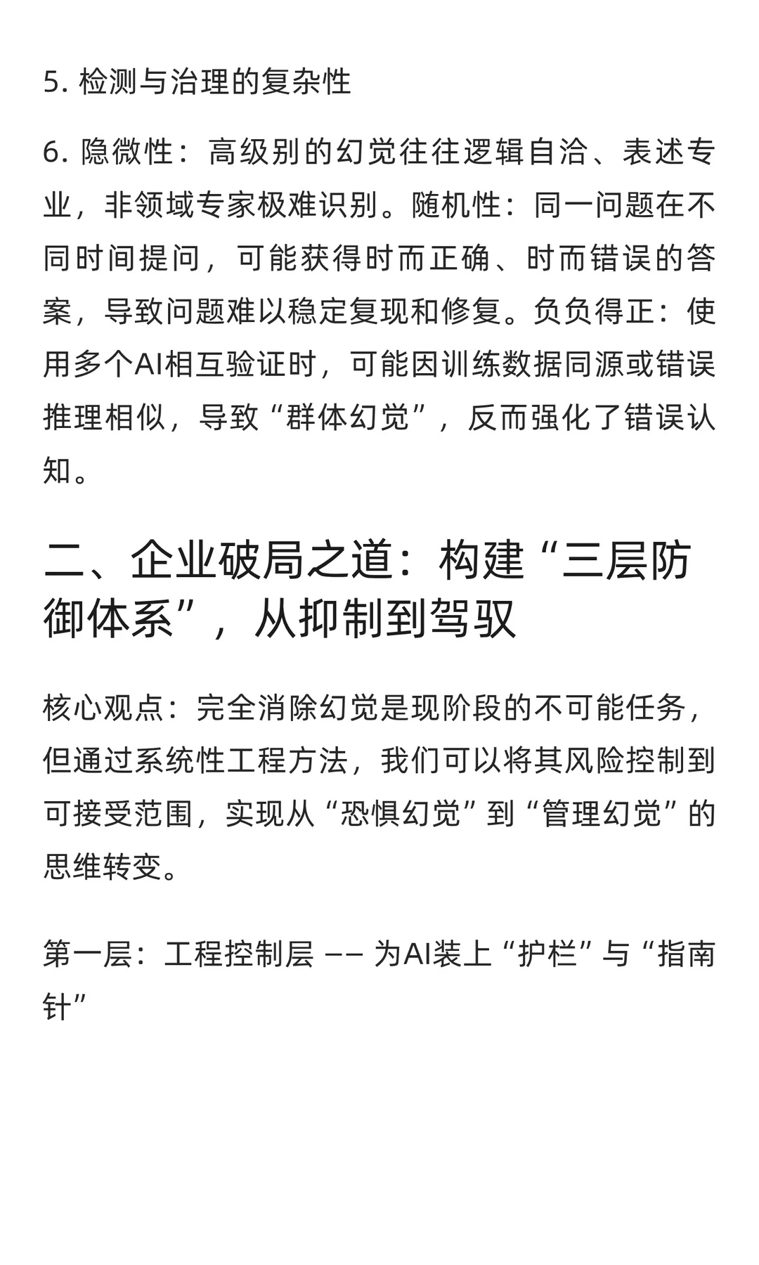 企业知识幻觉之困与破壁之路