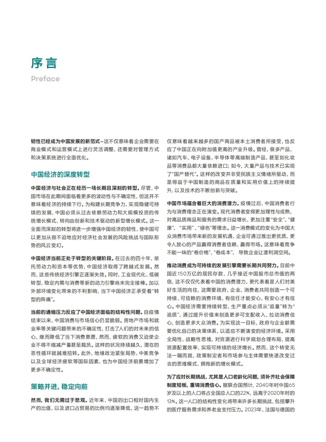 ?2025 中国行业趋势大揭秘！（罗兰贝格）