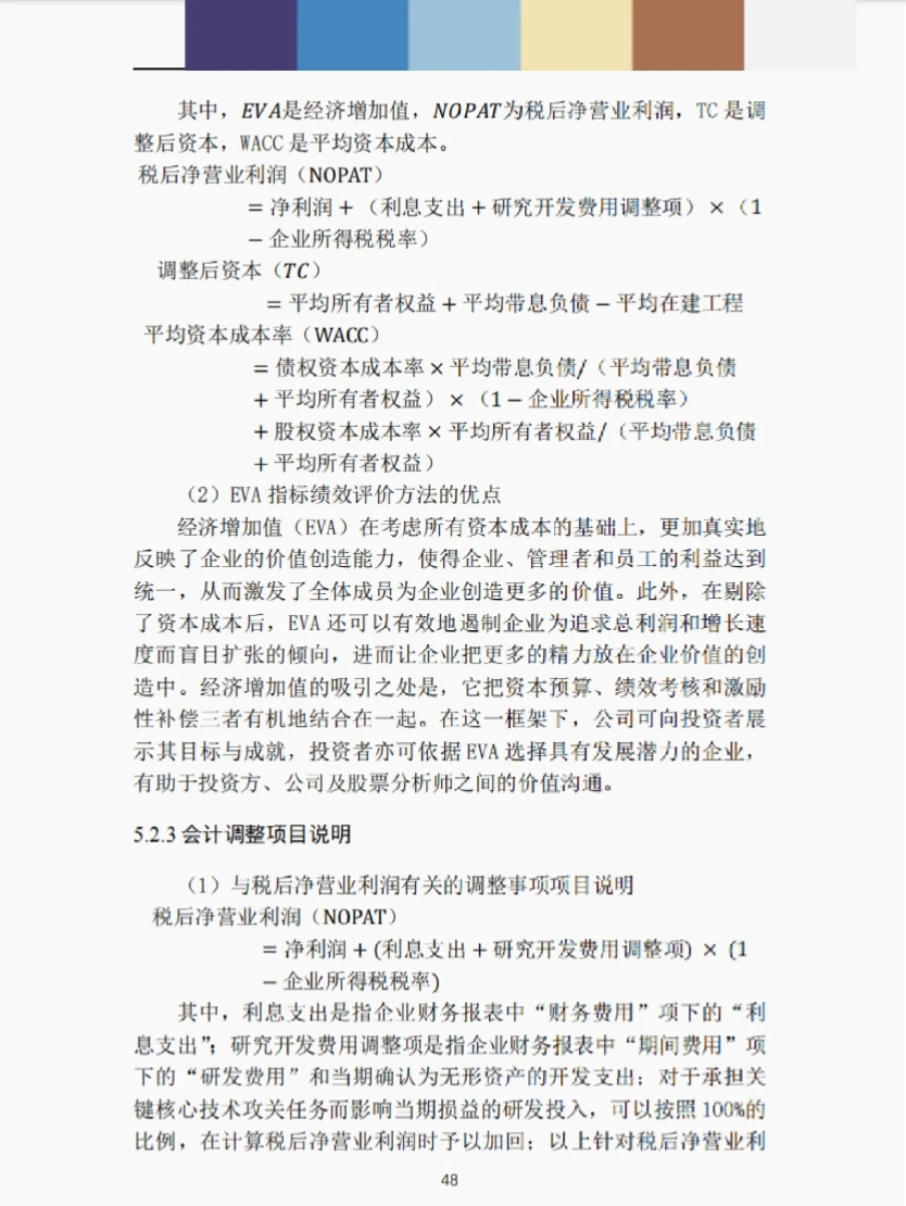 文献139:双碳背景下A公司技术并购动因及绩