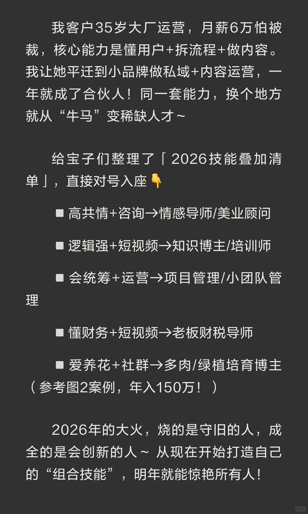 ?2026丙午年逆袭！技能叠加=不被替代的