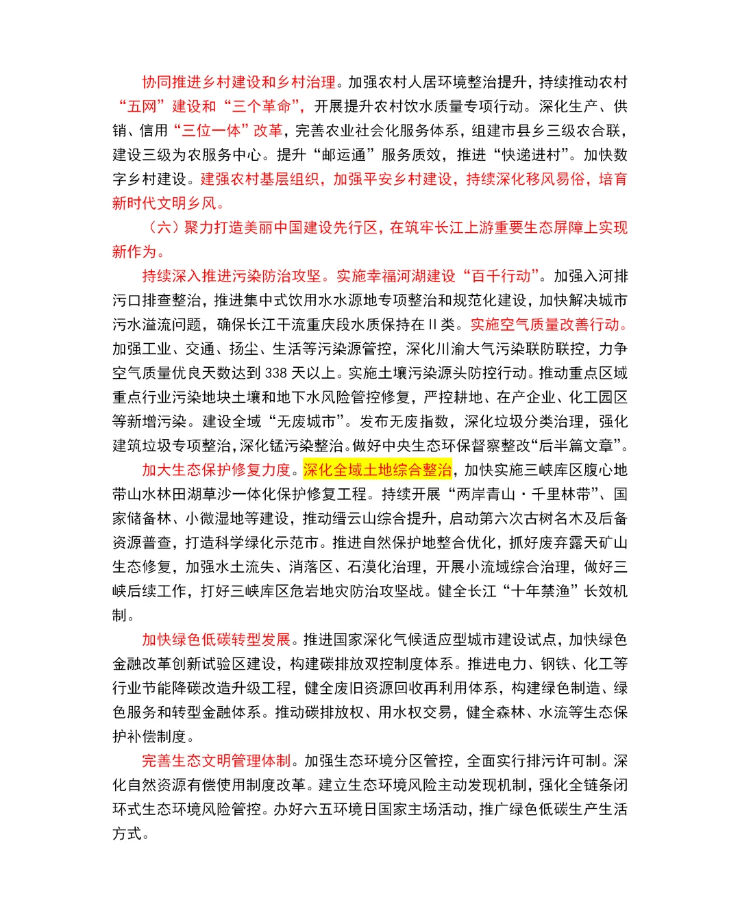 2025重庆市政府工作报告重点～重庆市考必读