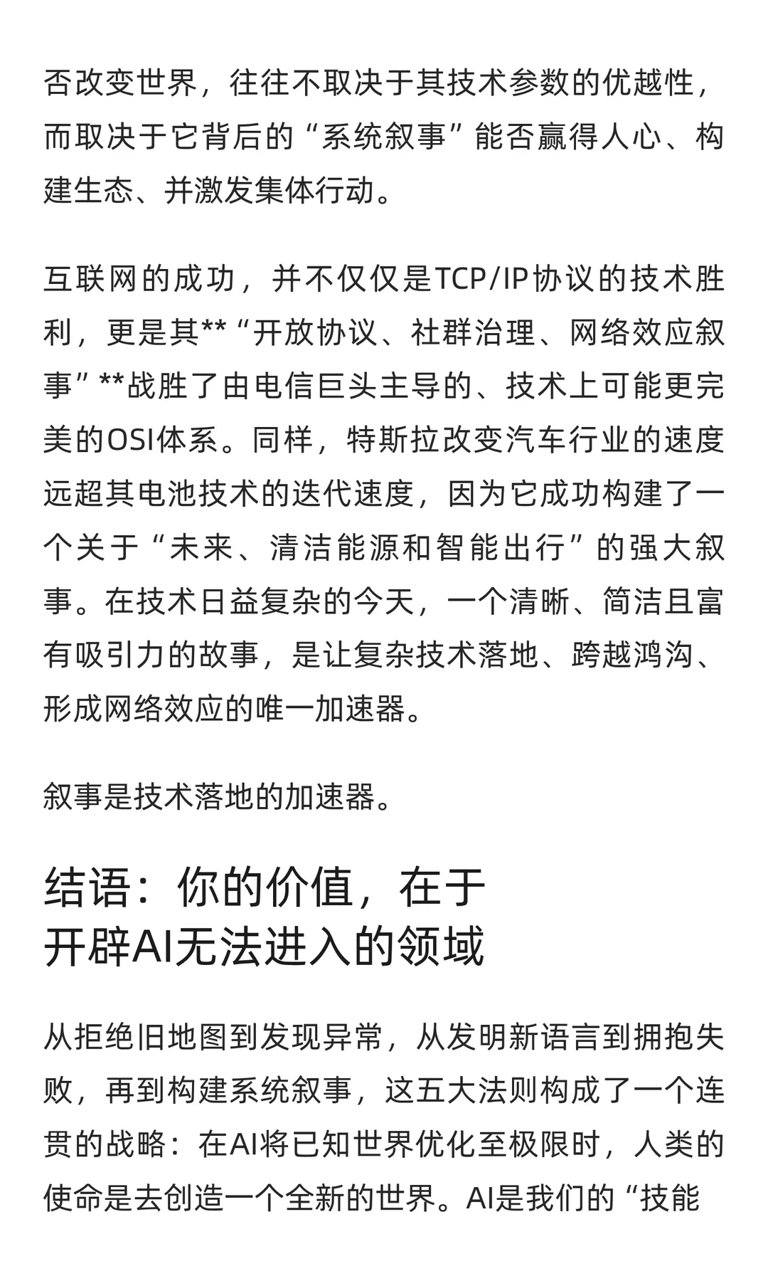 AI正在优化一切，人类该如何创造未来？5个